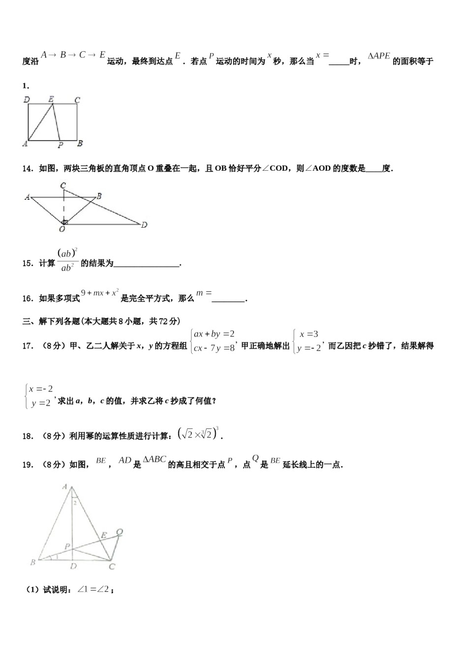 黑龙江省鹤岗市名校2024年七年级数学第二学期期末监测试题含解析.doc_第3页