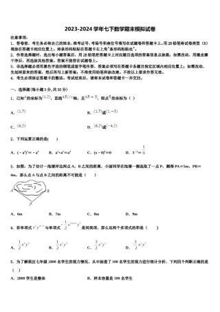黑龙江省鹤岗市名校2024年七年级数学第二学期期末监测试题含解析.doc