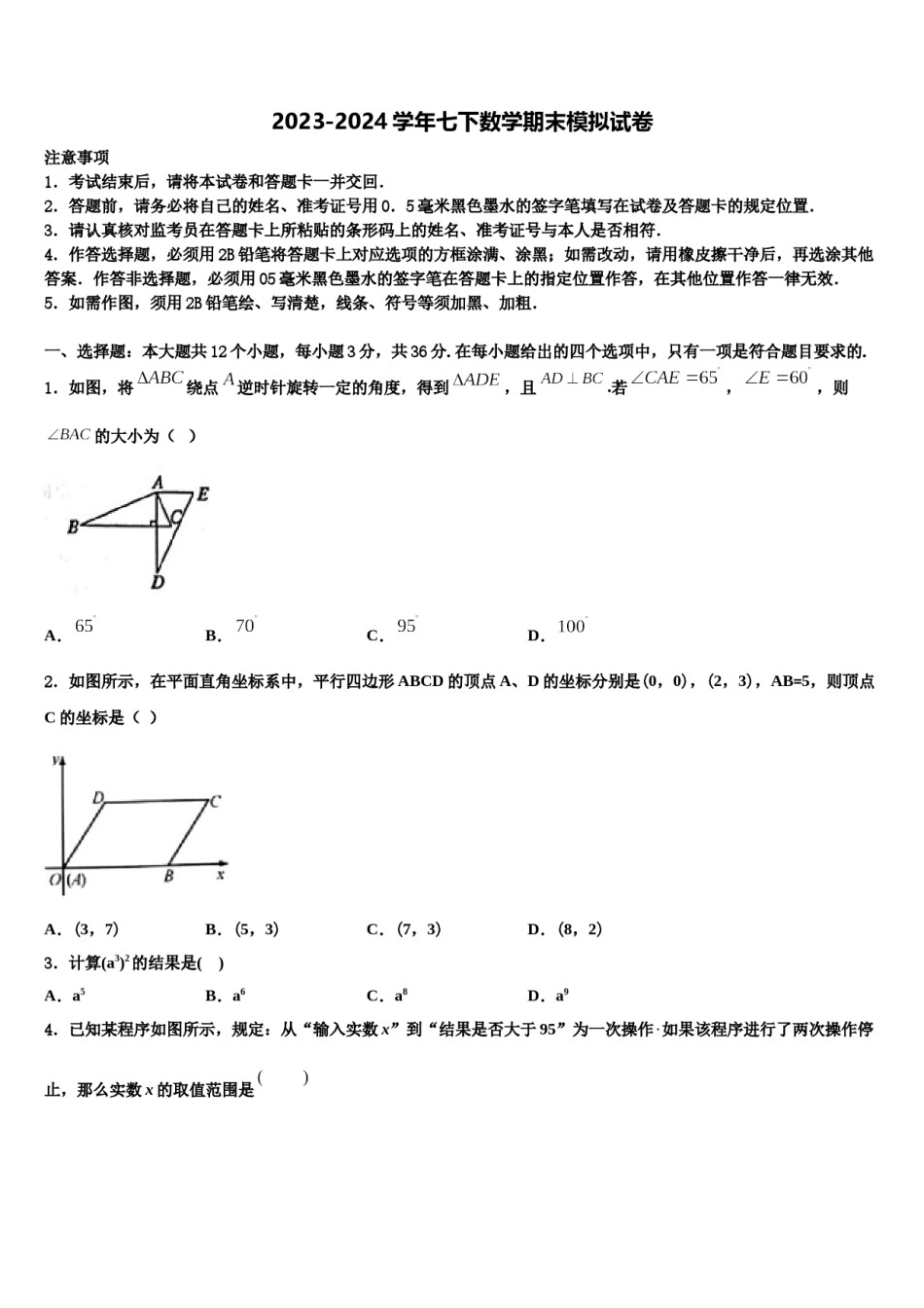 黑龙江省鹤岗市绥滨一中学2024届数学七下期末经典试题含解析.doc_第1页