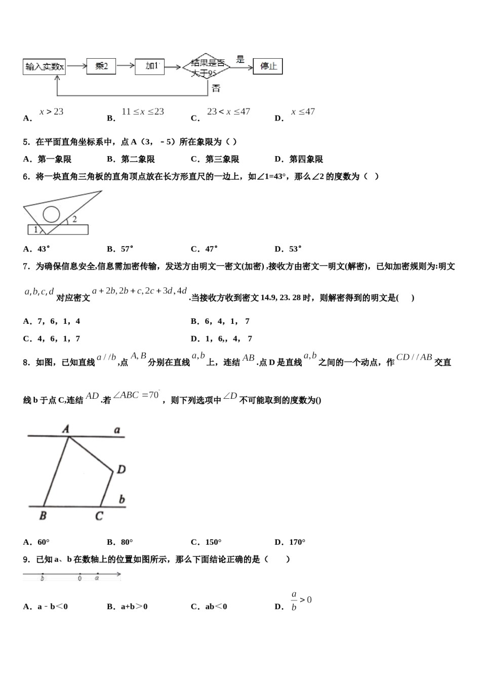 黑龙江省鹤岗市绥滨一中学2024届数学七下期末经典试题含解析.doc_第2页