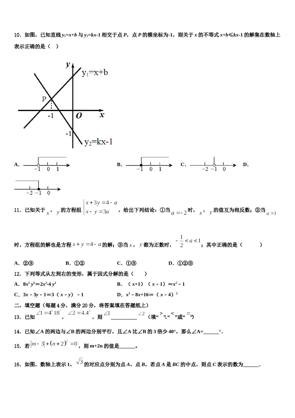 黑龙江省鹤岗市绥滨一中学2024届数学七下期末经典试题含解析.doc_第3页