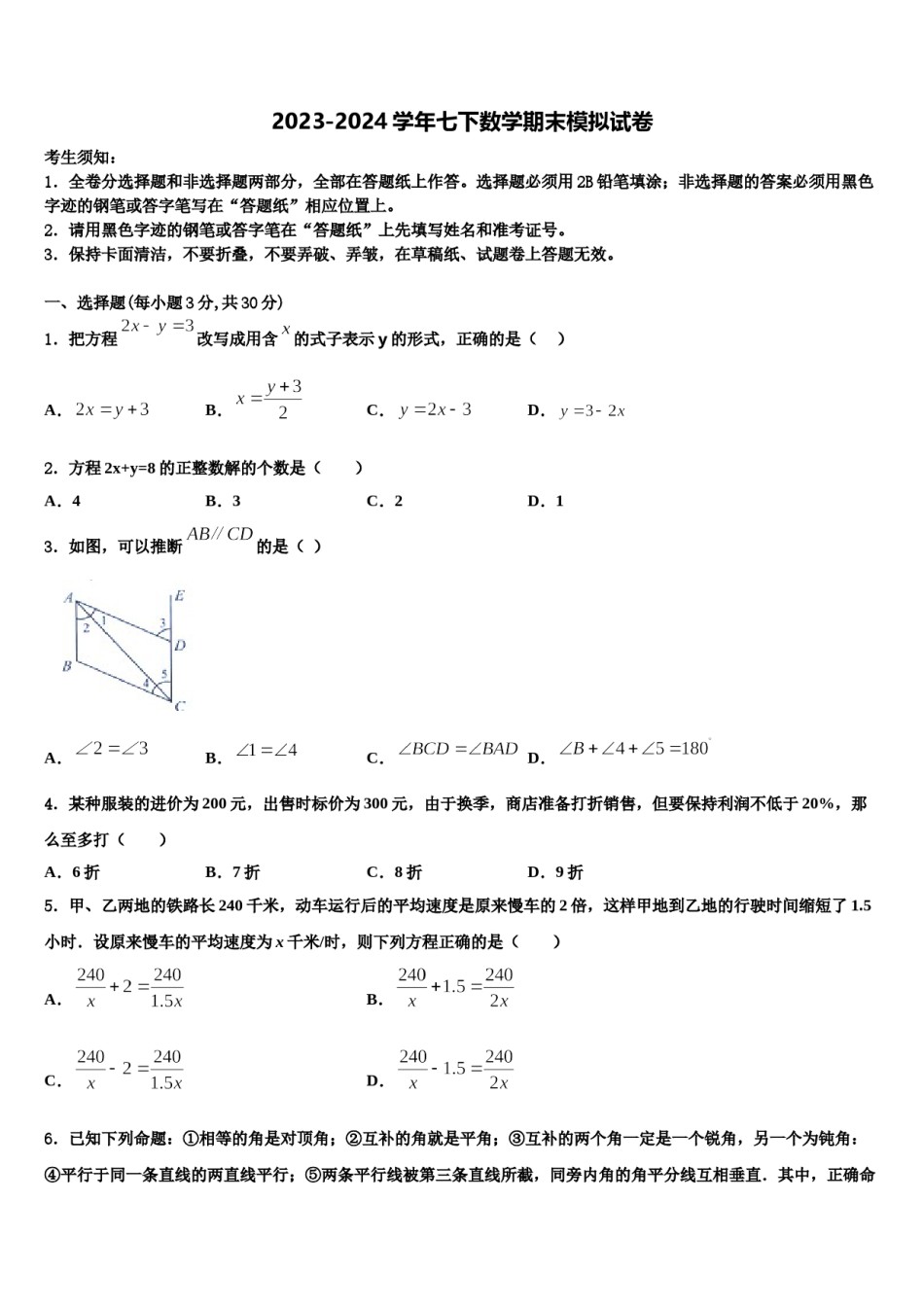 黑龙江省黑河北安市2024届七年级数学第二学期期末学业质量监测模拟试题含解析.doc_第1页
