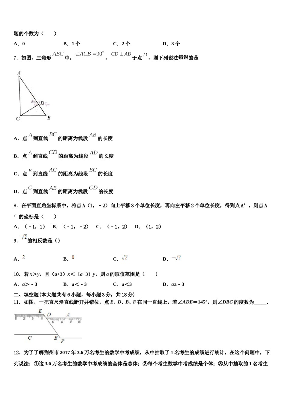 黑龙江省黑河北安市2024届七年级数学第二学期期末学业质量监测模拟试题含解析.doc_第2页