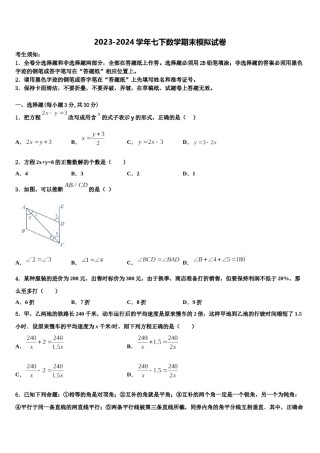 黑龙江省黑河北安市2024届七年级数学第二学期期末学业质量监测模拟试题含解析.doc