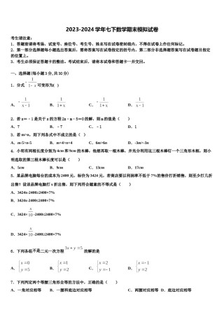 黑龙江省黑河市2024届七下数学期末教学质量检测试题含解析.doc