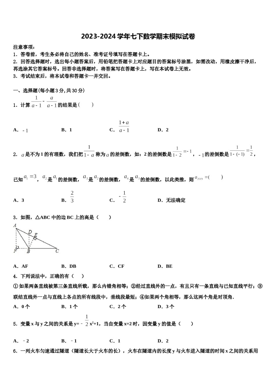 黑龙江省黑河市三县2024年数学七下期末监测模拟试题含解析.doc_第1页