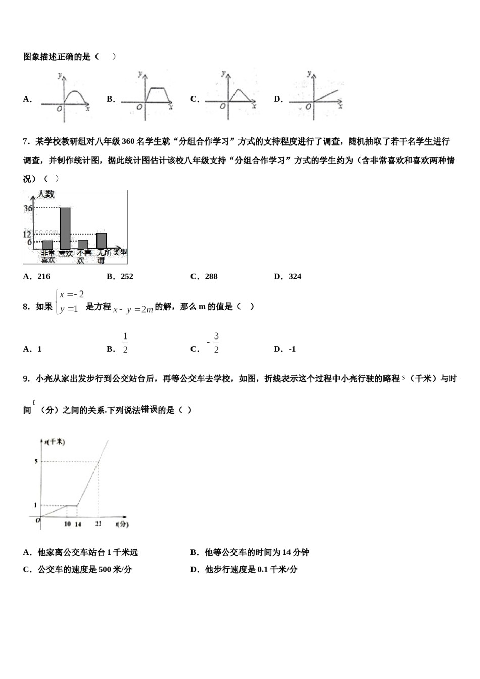 黑龙江省黑河市三县2024年数学七下期末监测模拟试题含解析.doc_第2页
