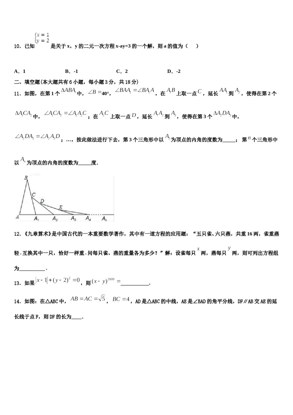 黑龙江省黑河市三县2024年数学七下期末监测模拟试题含解析.doc_第3页