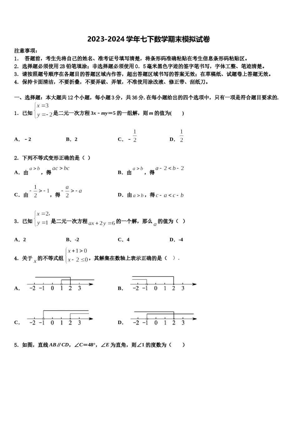 黑龙江省齐齐哈尔市2023-2024学年数学七下期末学业质量监测模拟试题含解析.doc_第1页