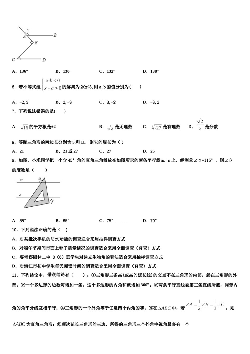 黑龙江省齐齐哈尔市2023-2024学年数学七下期末学业质量监测模拟试题含解析.doc_第2页