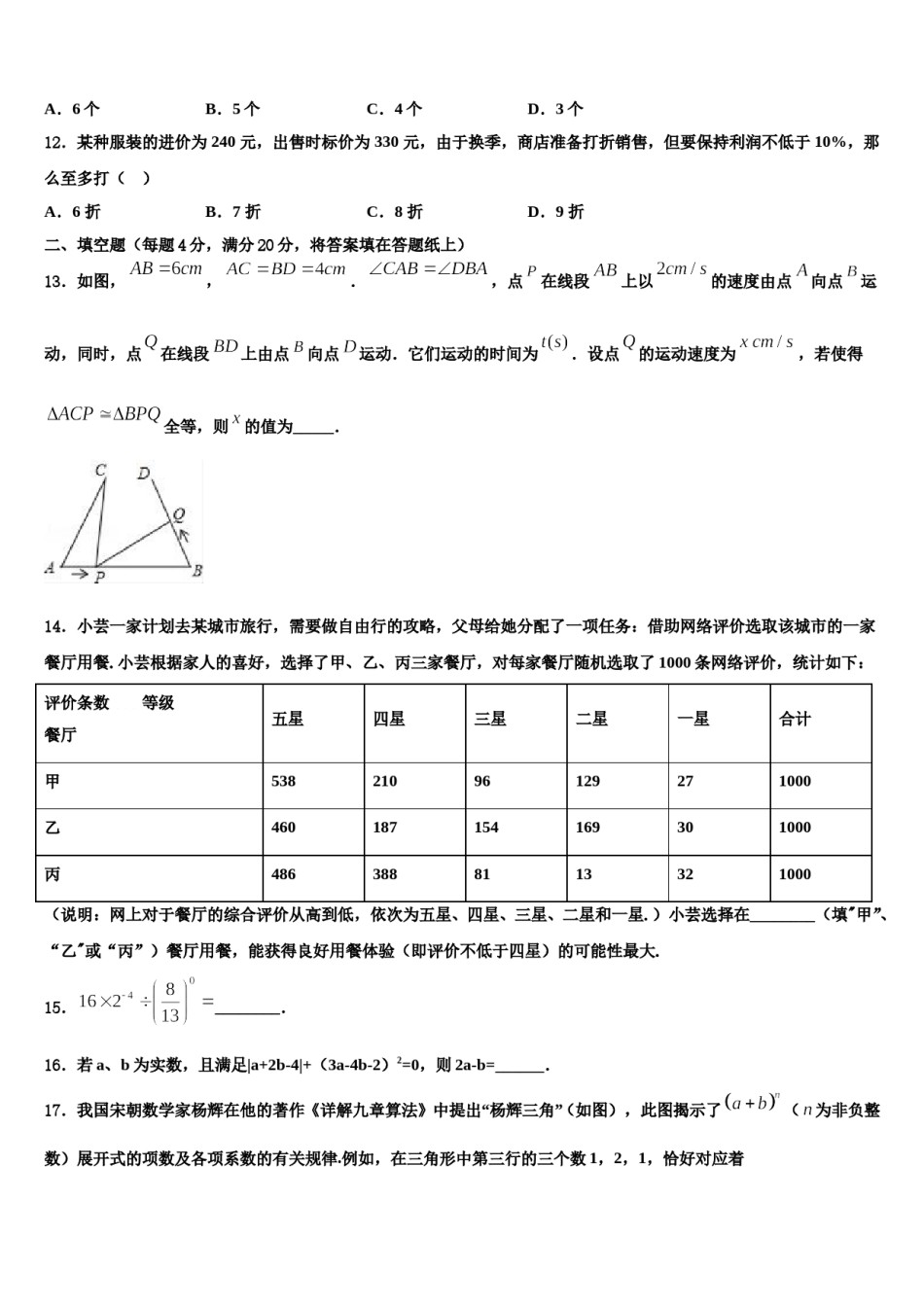 黑龙江省齐齐哈尔市2023-2024学年数学七下期末学业质量监测模拟试题含解析.doc_第3页