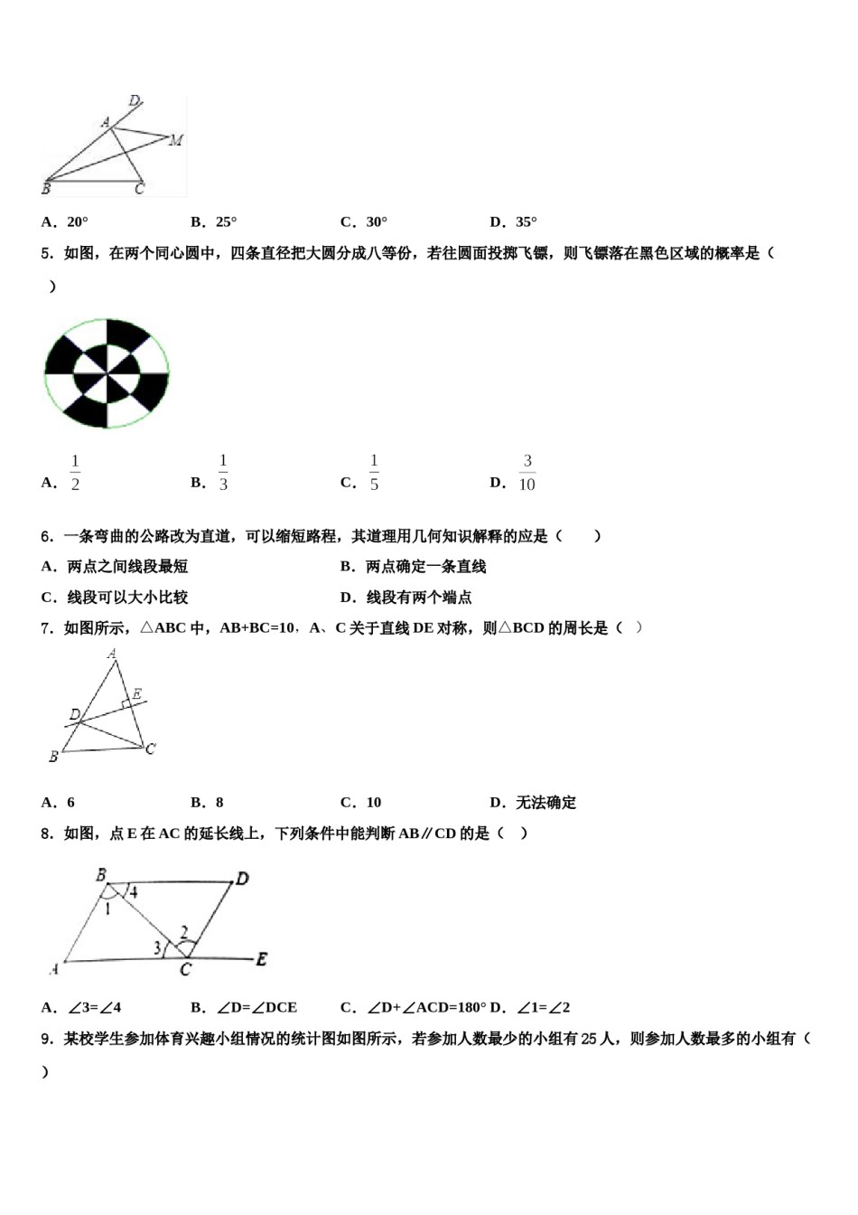 黑龙江省齐齐哈尔市2024届七年级数学第二学期期末教学质量检测模拟试题含解析.doc_第2页