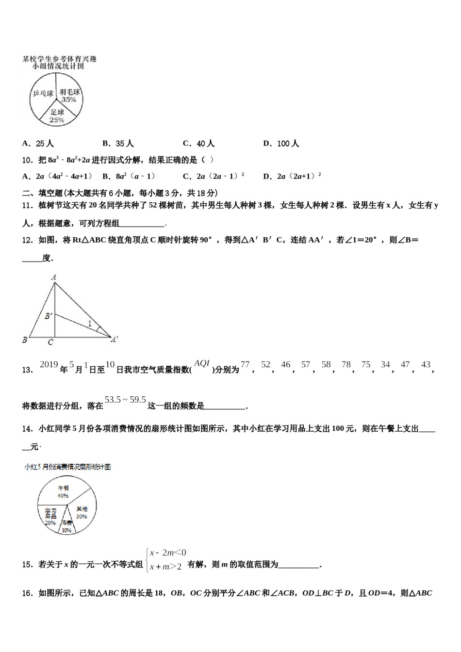 黑龙江省齐齐哈尔市2024届七年级数学第二学期期末教学质量检测模拟试题含解析.doc_第3页