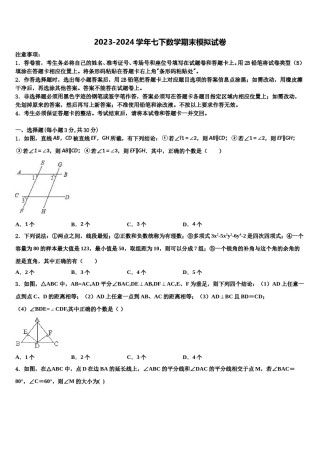 黑龙江省齐齐哈尔市2024届七年级数学第二学期期末教学质量检测模拟试题含解析.doc