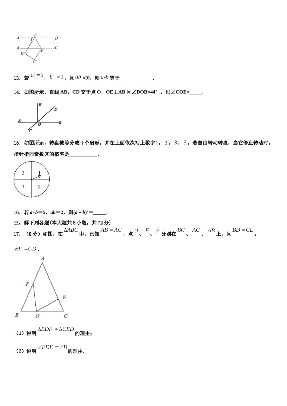 黑龙江省齐齐哈尔市五县2024年数学七下期末监测模拟试题含解析.doc_第3页