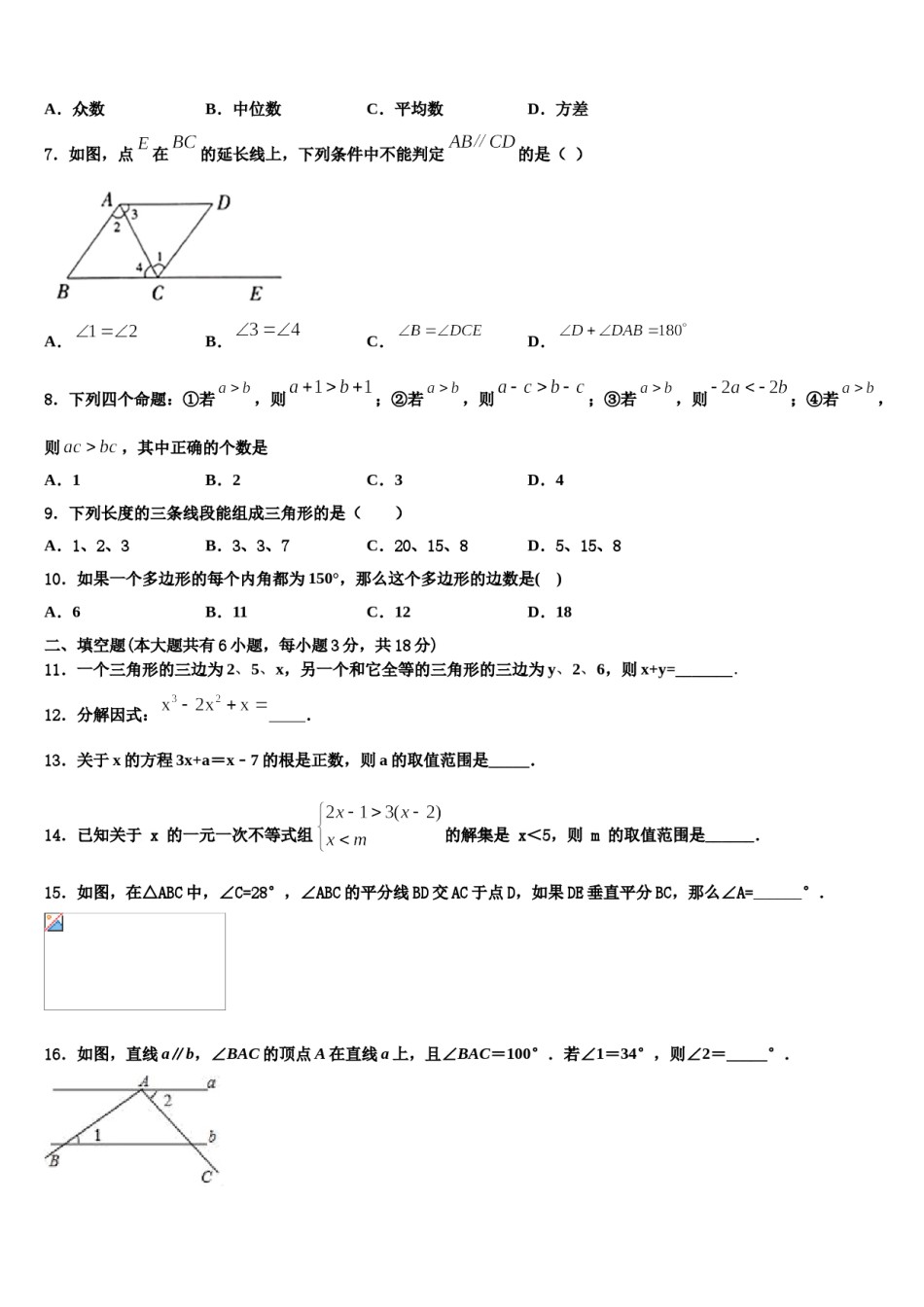 黑龙江省齐齐哈尔市名校2023-2024学年七下数学期末质量跟踪监视试题含解析.doc_第2页