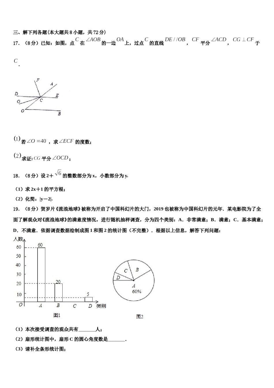 黑龙江省齐齐哈尔市名校2023-2024学年七下数学期末质量跟踪监视试题含解析.doc_第3页