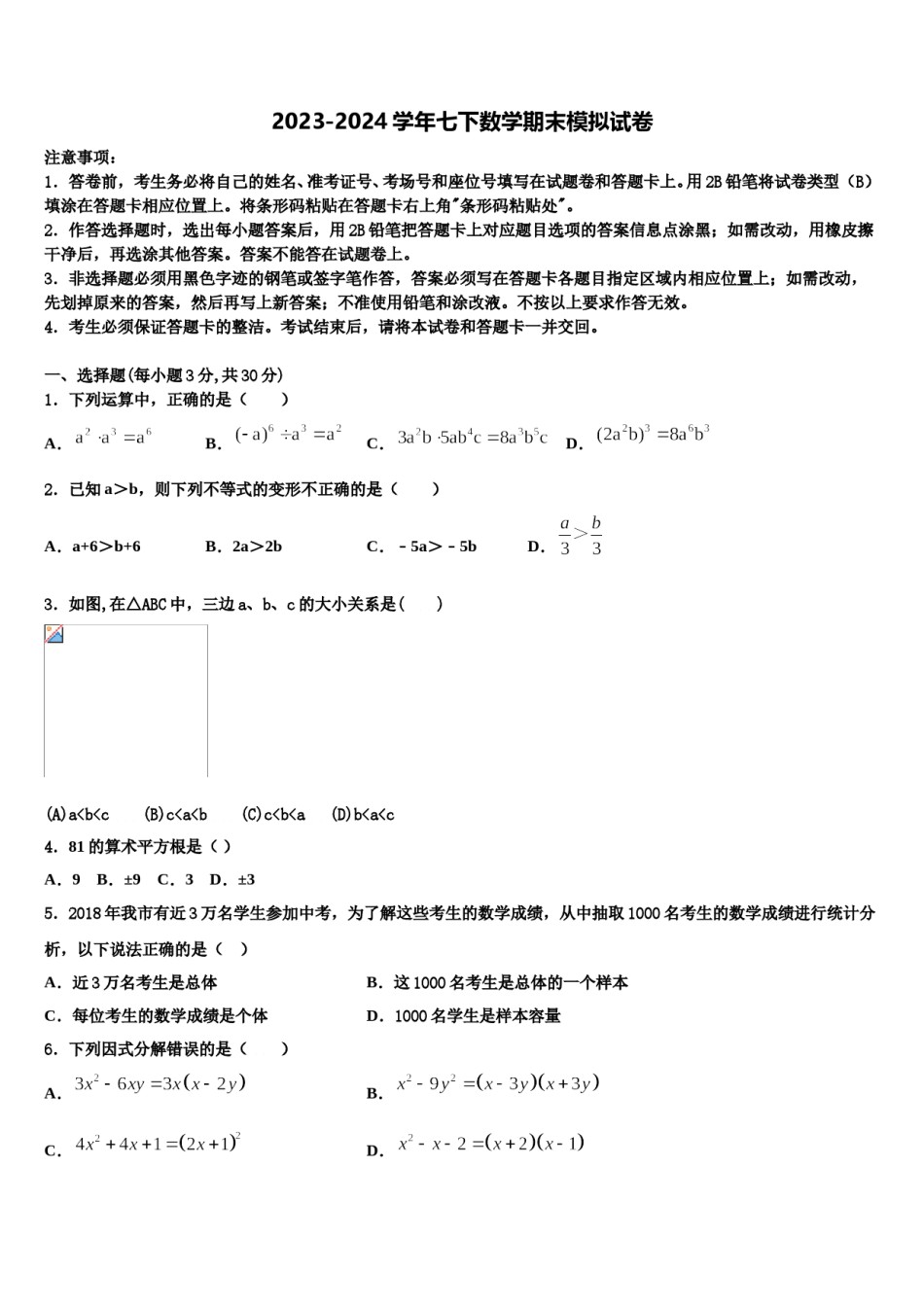 黑龙江省齐齐哈尔市实验学校2024届七年级数学第二学期期末经典试题含解析.doc_第1页