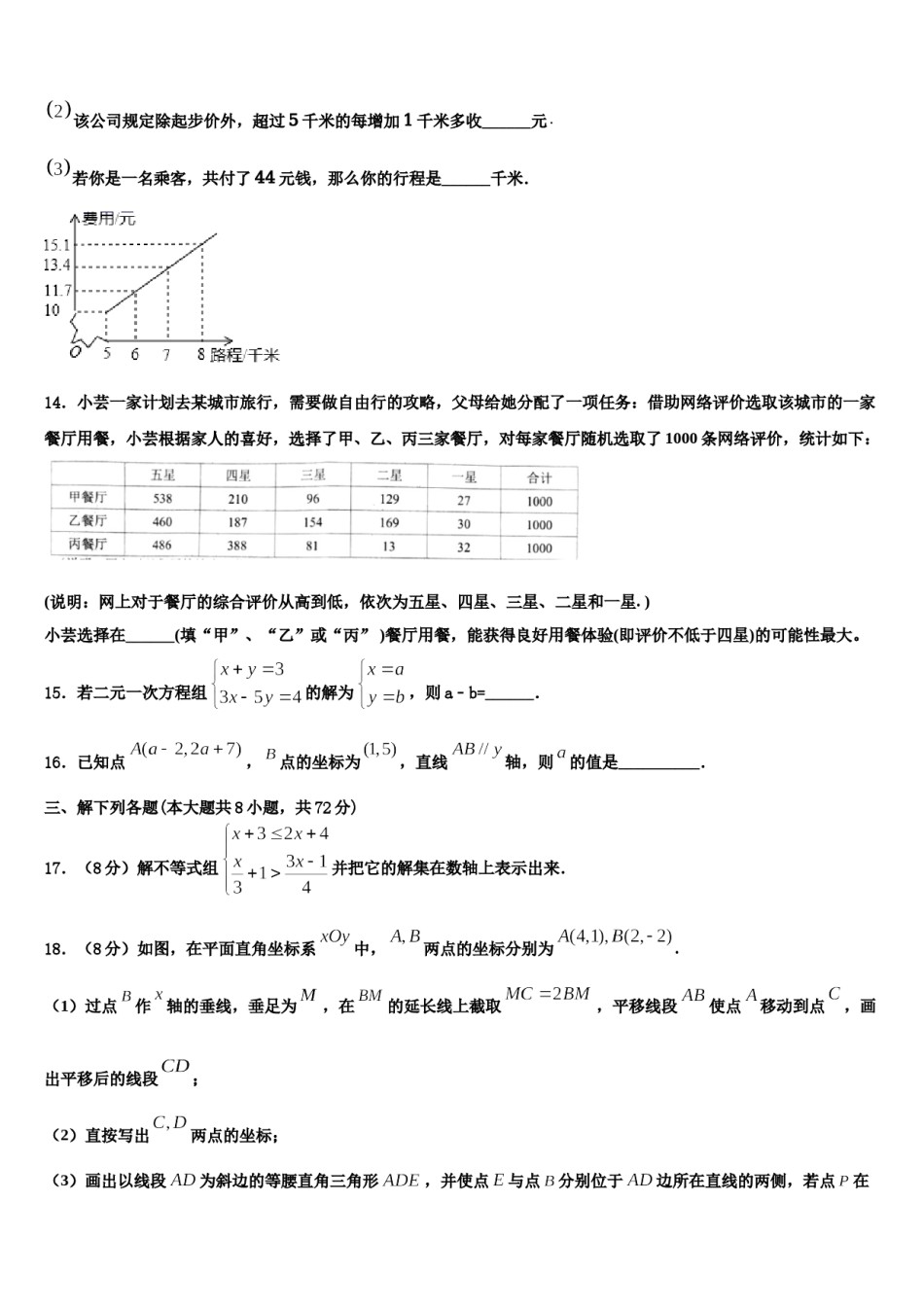 黑龙江省齐齐哈尔市实验学校2024届七年级数学第二学期期末经典试题含解析.doc_第3页