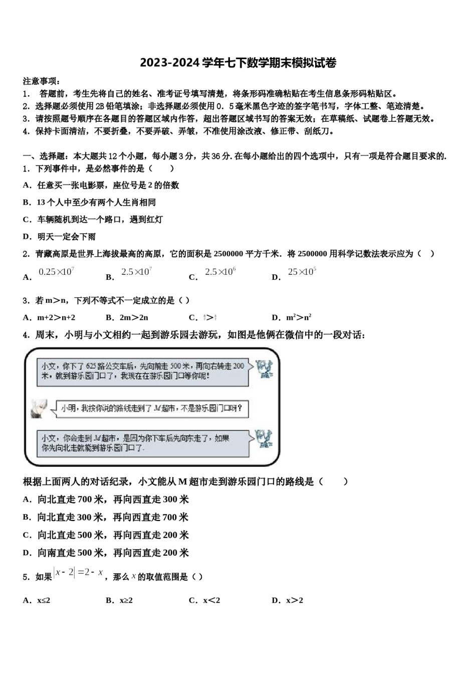 黑龙江省齐齐哈尔市建华区2024届七年级数学第二学期期末监测试题含解析.doc_第1页
