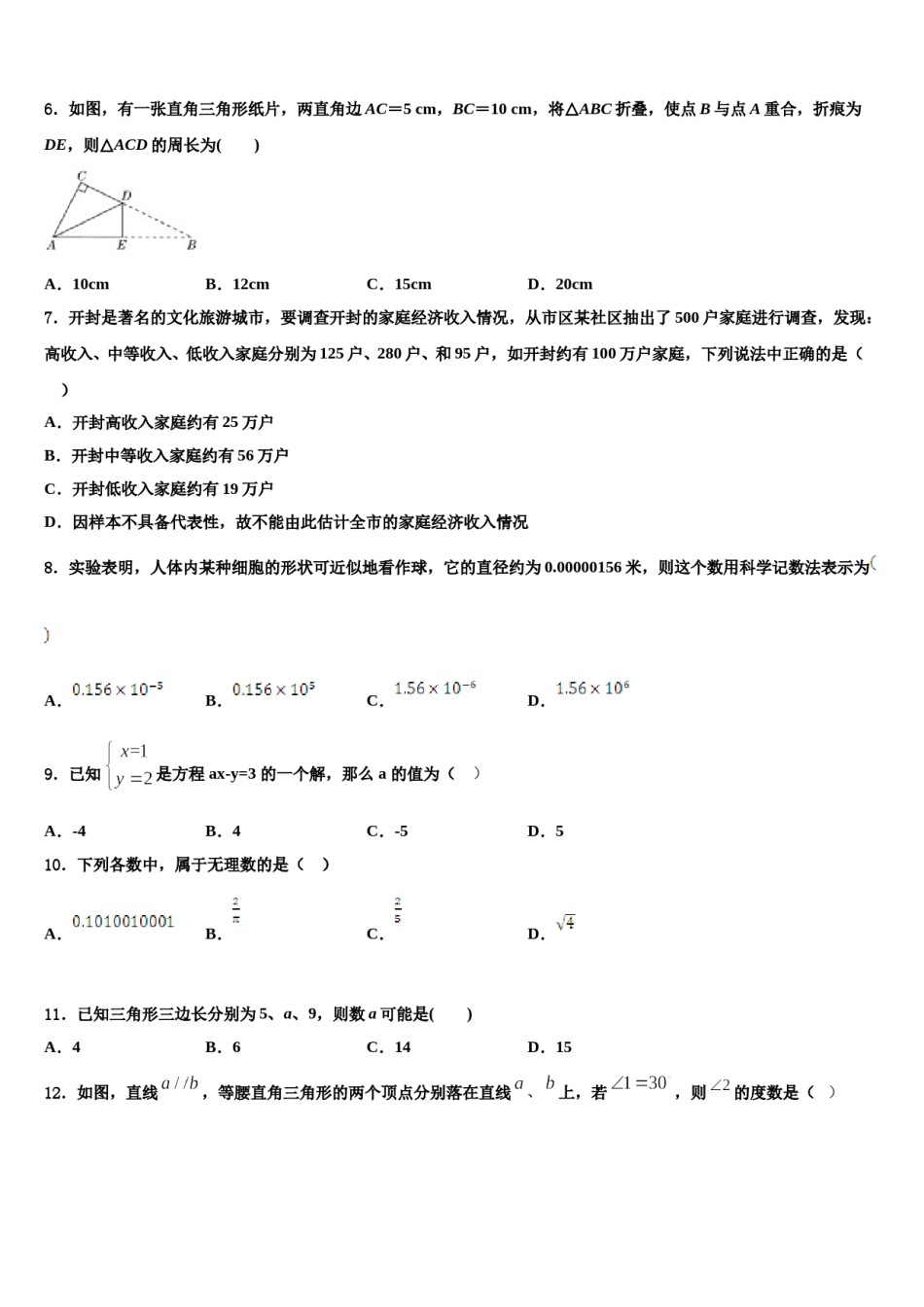 黑龙江省齐齐哈尔市建华区2024届七年级数学第二学期期末监测试题含解析.doc_第2页