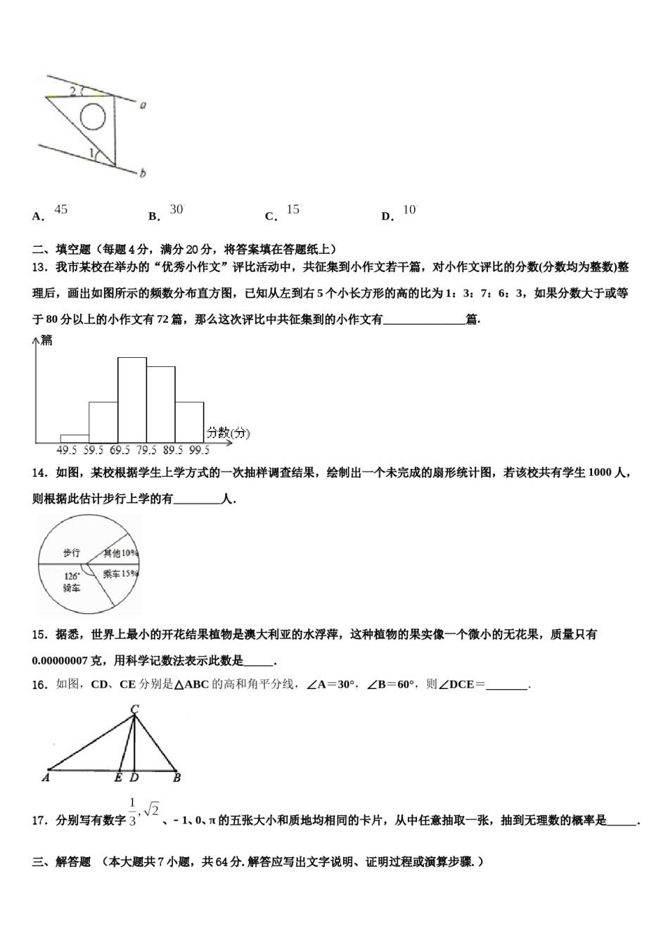 黑龙江省齐齐哈尔市建华区2024届七年级数学第二学期期末监测试题含解析.doc_第3页