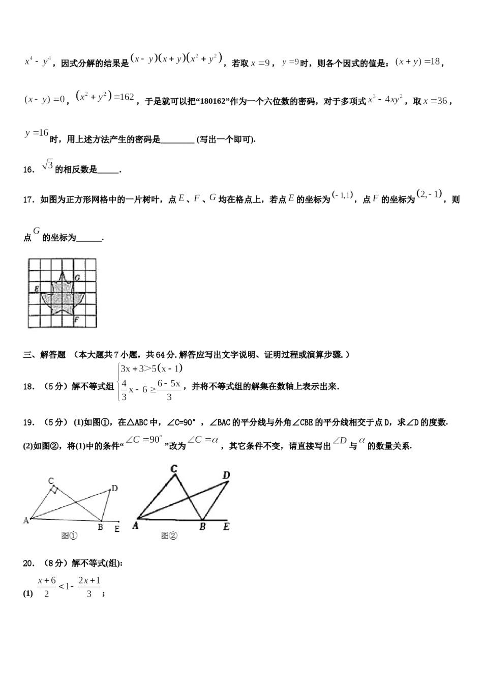 黑龙江省齐齐哈尔市拜泉县2024届数学七下期末学业质量监测试题含解析.doc_第3页