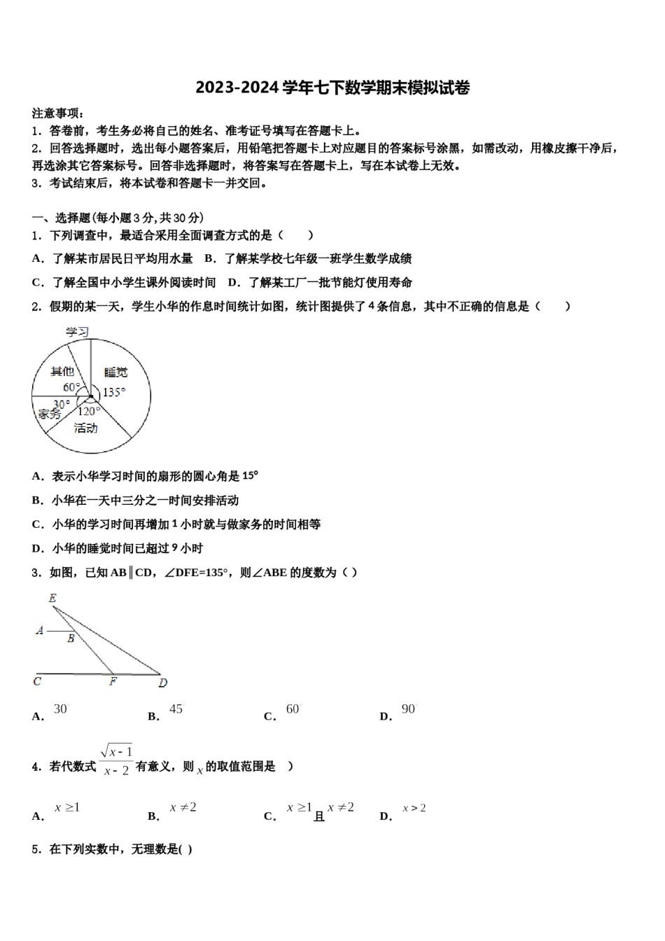 黑龙江省齐齐哈尔市昂溪区2023-2024学年七年级数学第二学期期末复习检测模拟试题含解析.doc_第1页
