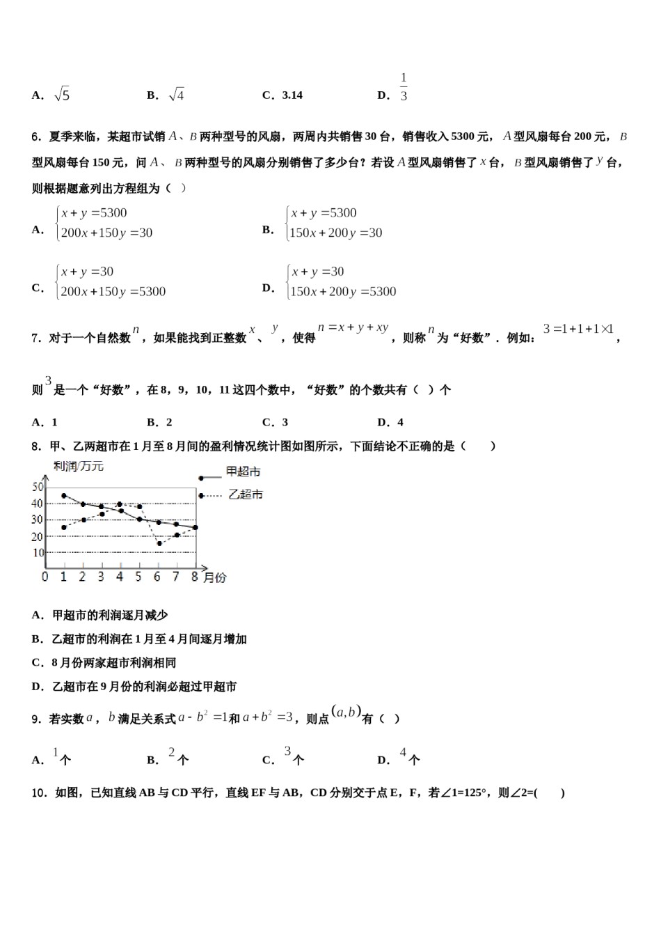 黑龙江省齐齐哈尔市昂溪区2023-2024学年七年级数学第二学期期末复习检测模拟试题含解析.doc_第2页