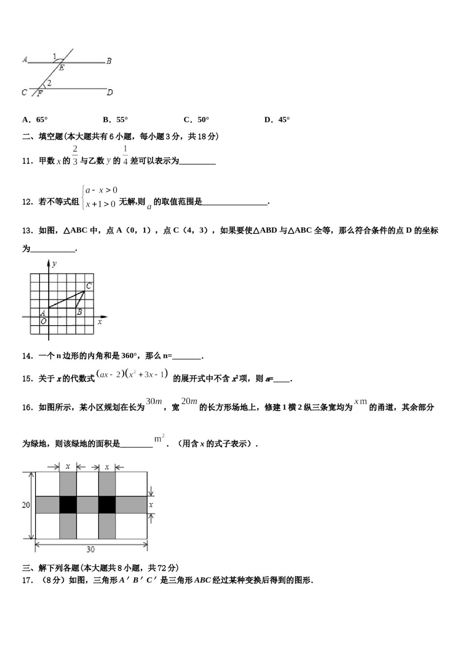 黑龙江省齐齐哈尔市昂溪区2023-2024学年七年级数学第二学期期末复习检测模拟试题含解析.doc_第3页