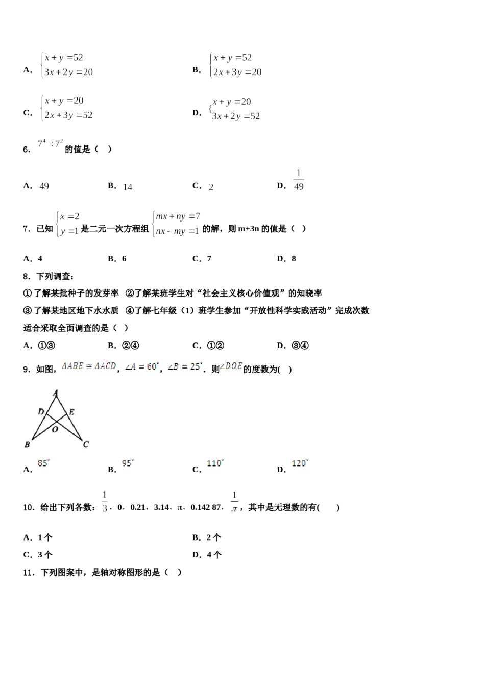 黑龙江省齐齐哈尔市梅里斯区达呼店中学2023-2024学年七下数学期末教学质量检测模拟试题含解析.doc_第2页