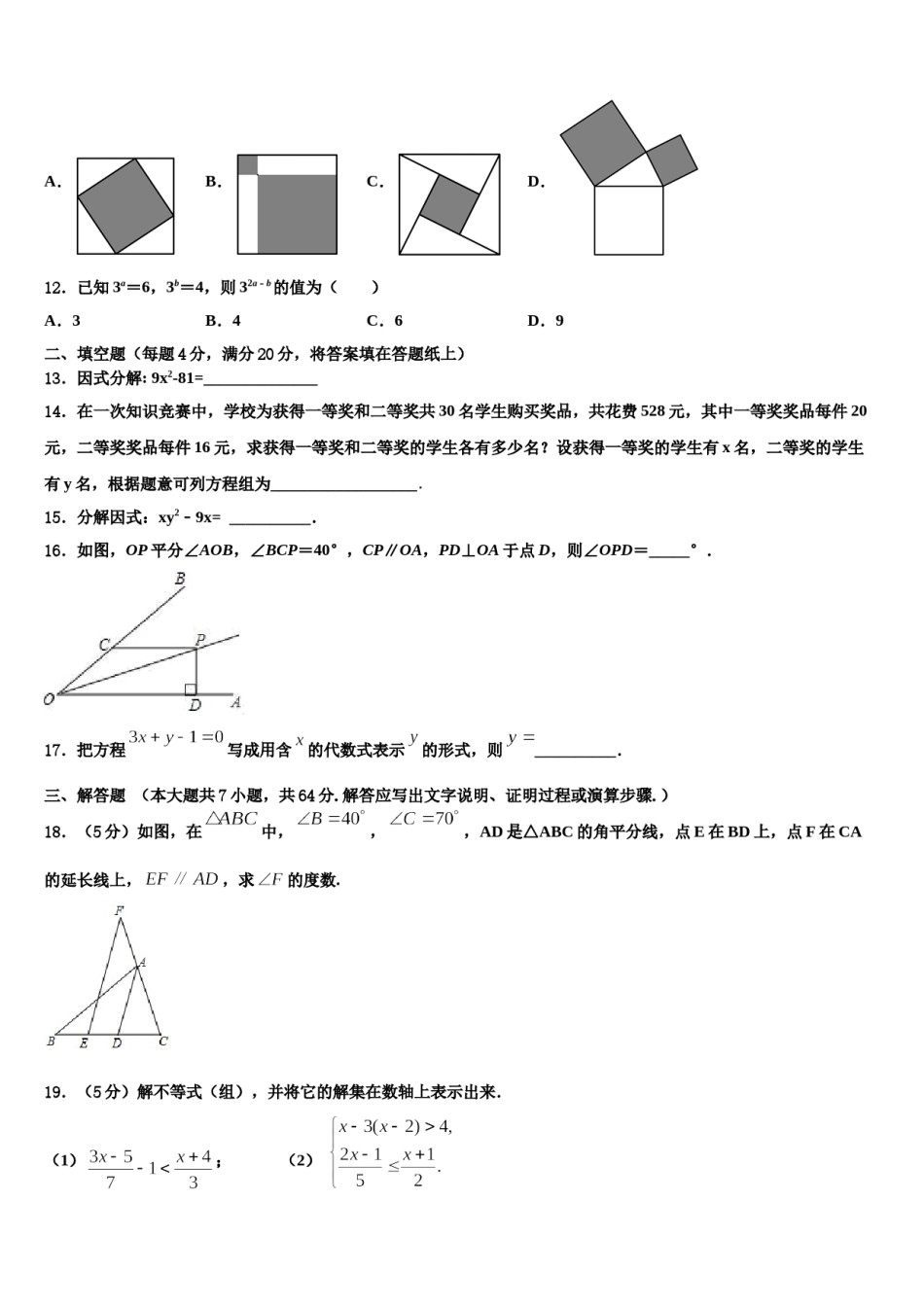 黑龙江省齐齐哈尔市梅里斯区达呼店中学2023-2024学年七下数学期末教学质量检测模拟试题含解析.doc_第3页