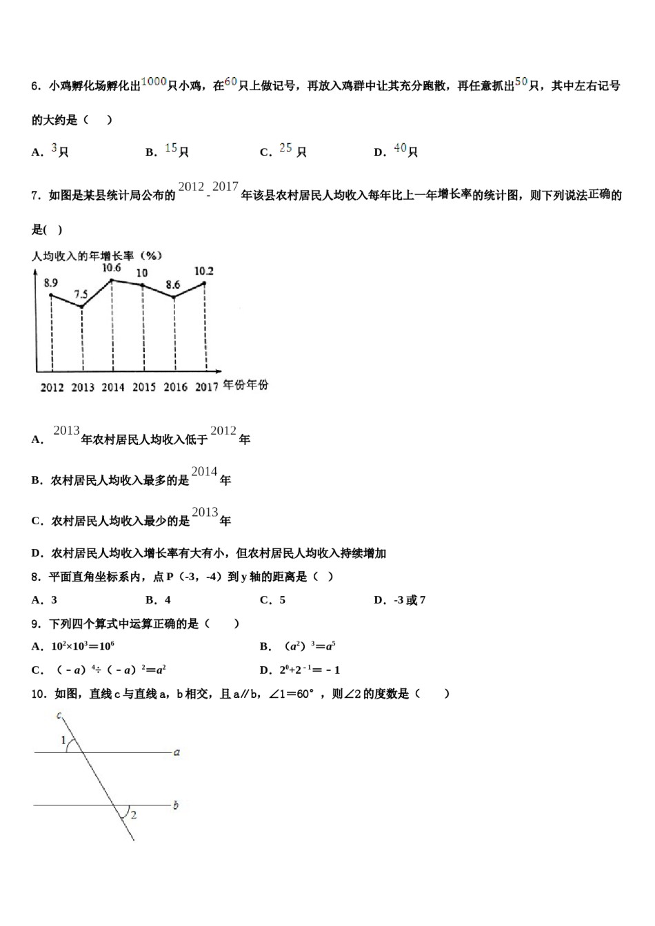 黑龙江省齐齐哈尔市梅里斯区达呼店中学2024届数学七下期末联考模拟试题含解析.doc_第2页