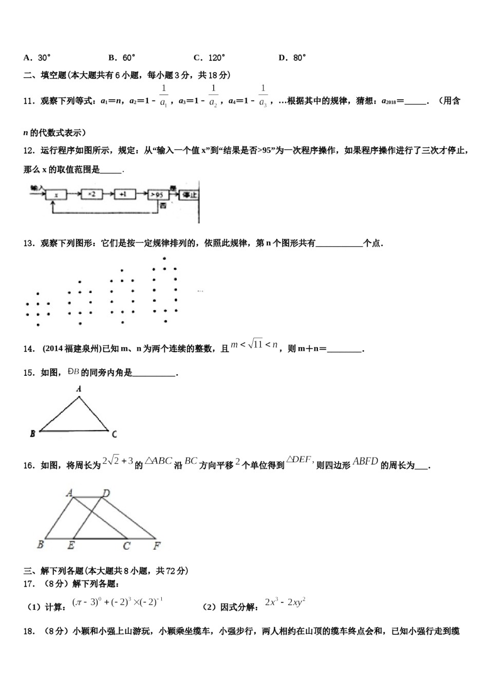 黑龙江省齐齐哈尔市梅里斯区达呼店中学2024届数学七下期末联考模拟试题含解析.doc_第3页