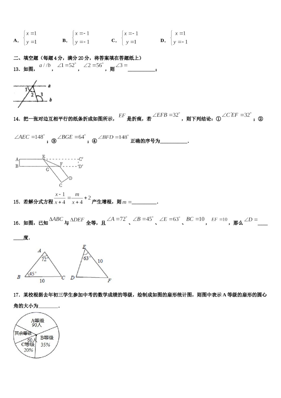 黑龙江省齐齐哈尔市第二十一中学2024届七下数学期末学业水平测试试题含解析.doc_第3页