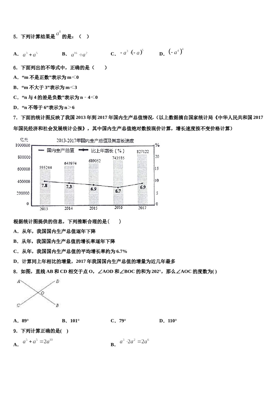 黑龙江省齐齐哈尔市第五十三中学2024届七下数学期末调研试题含解析.doc_第2页