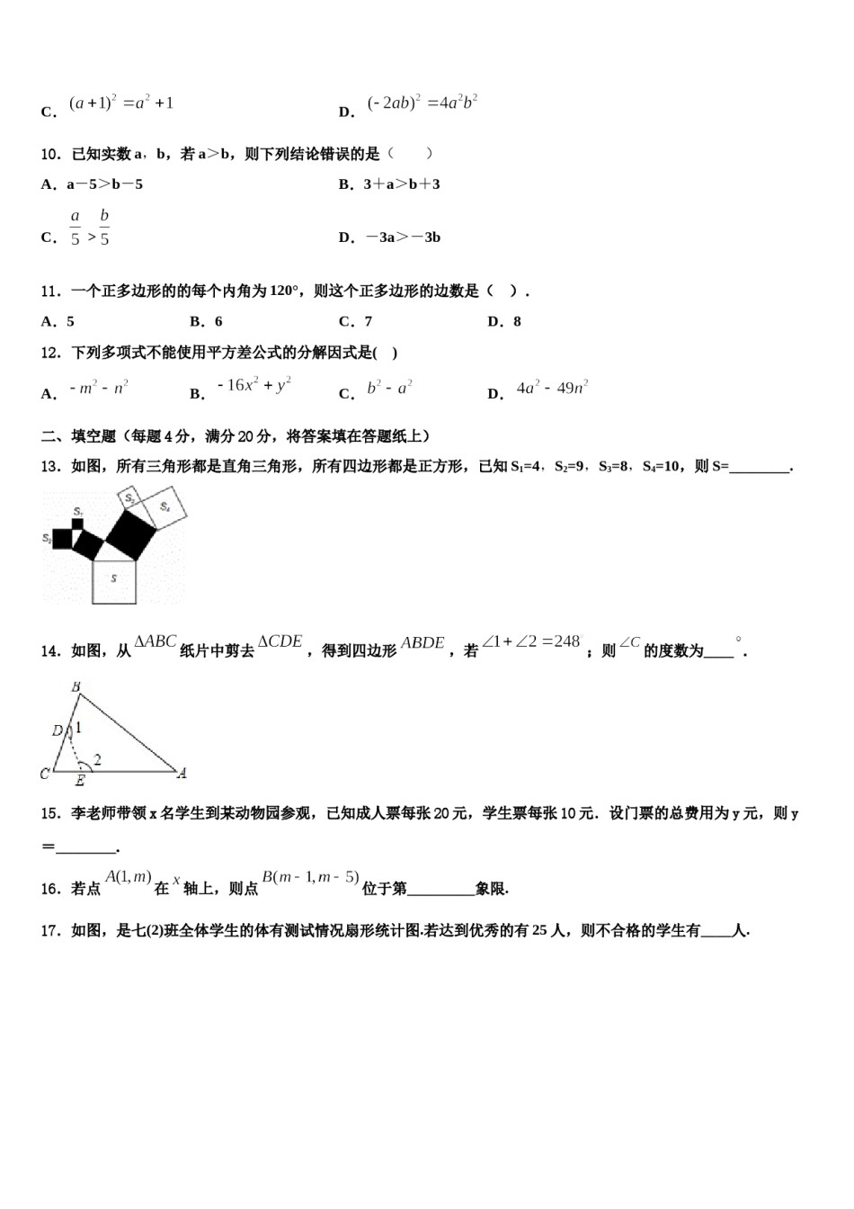 黑龙江省齐齐哈尔市第五十三中学2024届七下数学期末调研试题含解析.doc_第3页