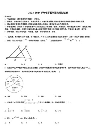 黑龙江省齐齐哈尔市第五十三中学2024届七下数学期末调研试题含解析.doc
