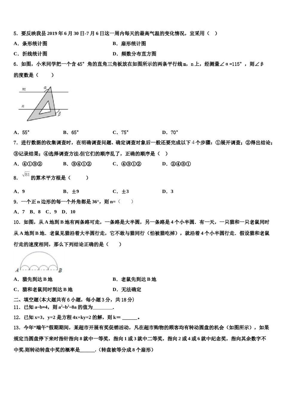 黑龙江省齐齐哈尔市铁锋区2023-2024学年七年级数学第二学期期末学业质量监测试题含解析.doc_第2页