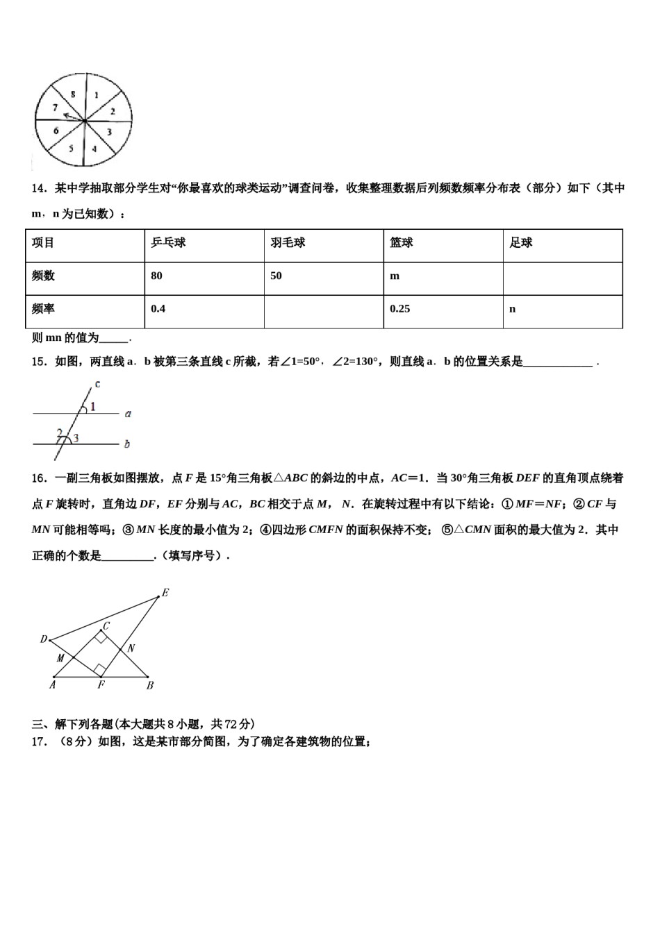 黑龙江省齐齐哈尔市铁锋区2023-2024学年七年级数学第二学期期末学业质量监测试题含解析.doc_第3页
