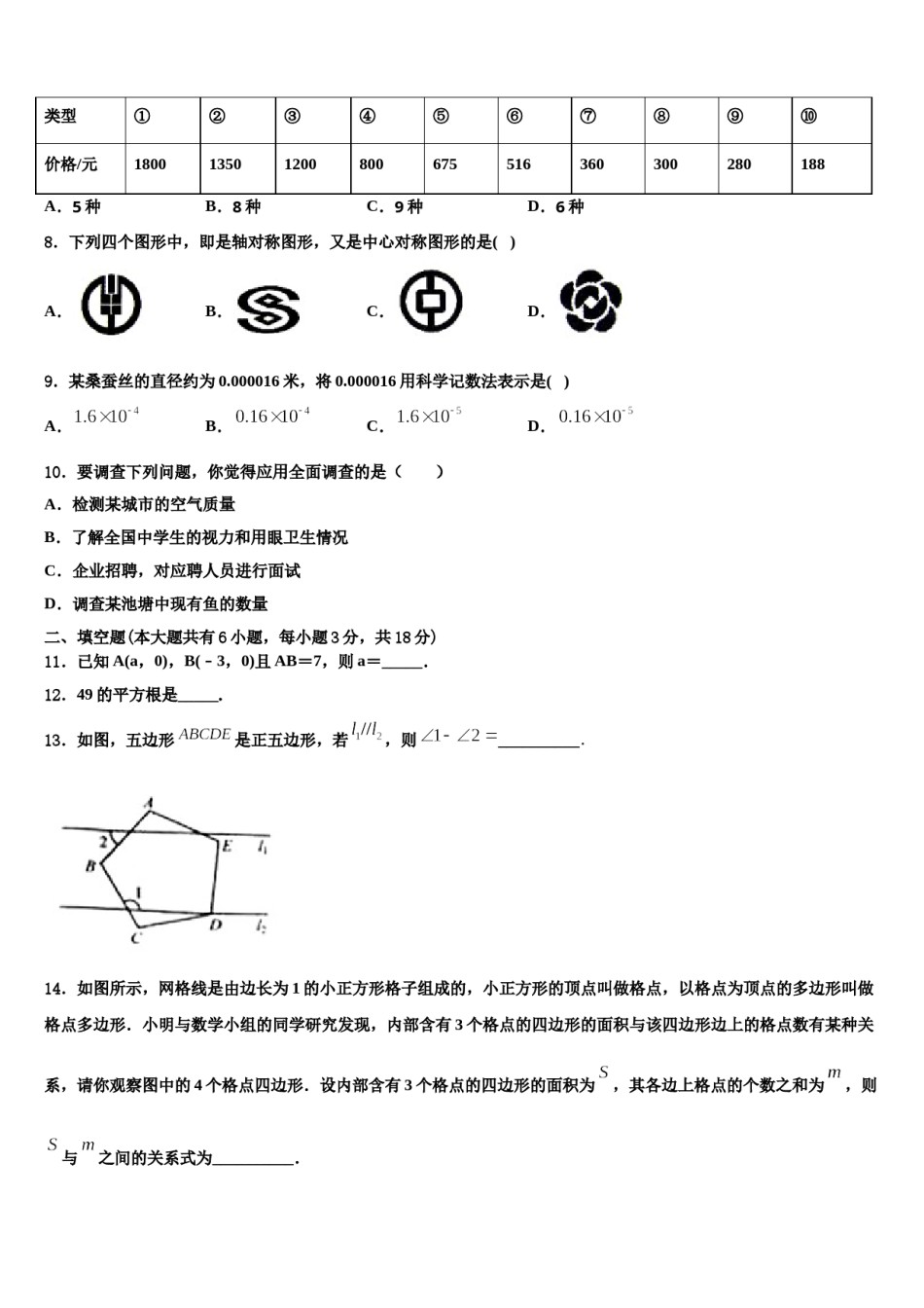 黑龙江省齐齐哈尔市龙江县2023-2024学年七年级数学第二学期期末质量跟踪监视模拟试题含解析.doc_第2页