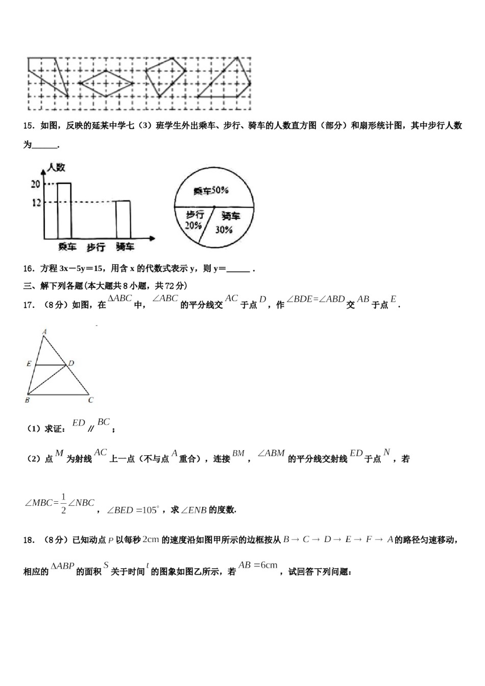 黑龙江省齐齐哈尔市龙江县2023-2024学年七年级数学第二学期期末质量跟踪监视模拟试题含解析.doc_第3页