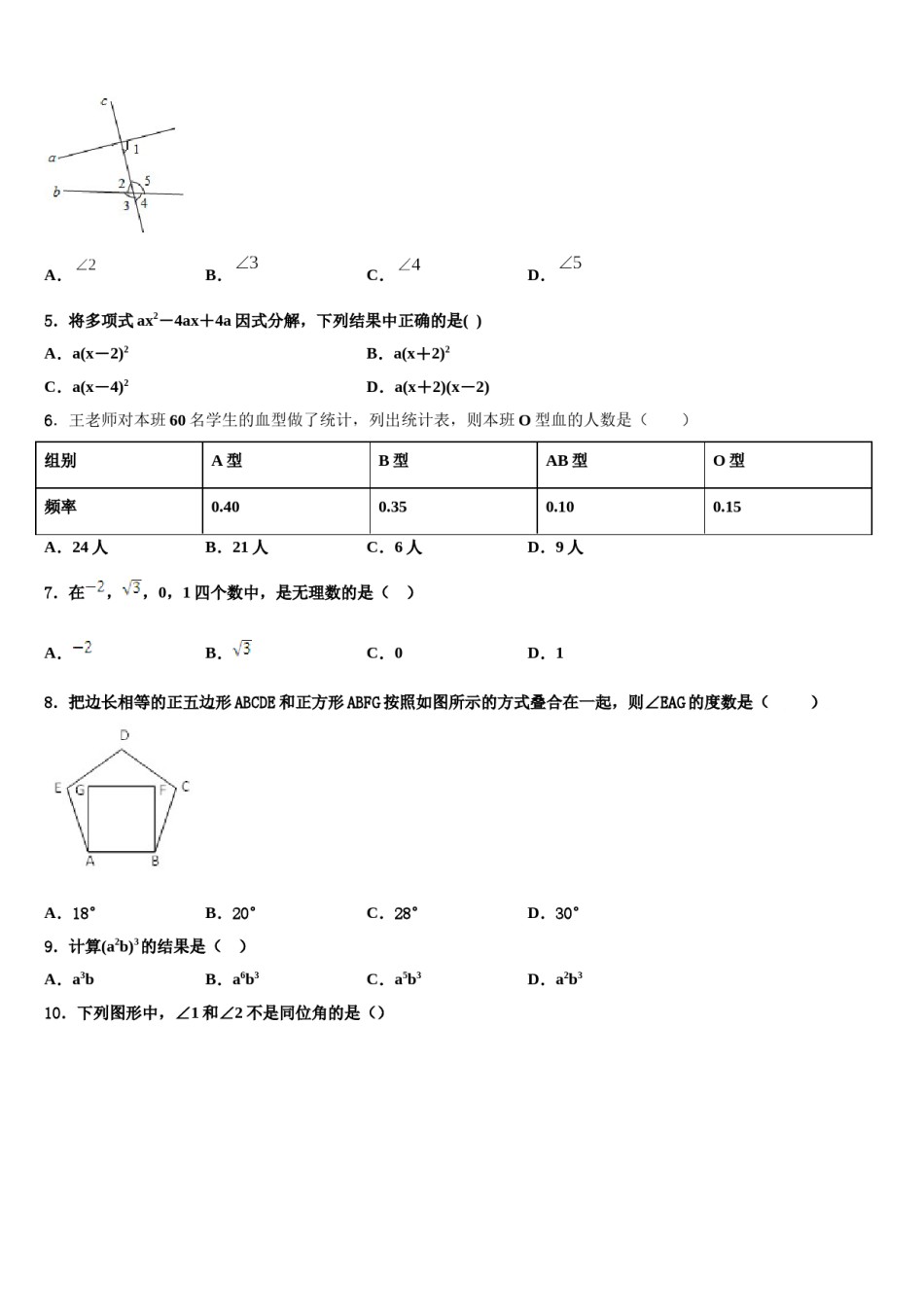 黑龙江省齐齐哈尔市龙沙区2024年七年级数学第二学期期末监测模拟试题含解析.doc_第2页