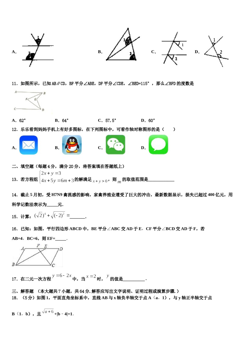 黑龙江省齐齐哈尔市龙沙区2024年七年级数学第二学期期末监测模拟试题含解析.doc_第3页
