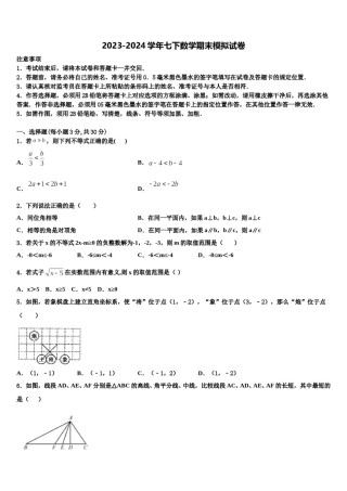 黑龙江省龙东地区2024年七年级数学第二学期期末联考模拟试题含解析.doc