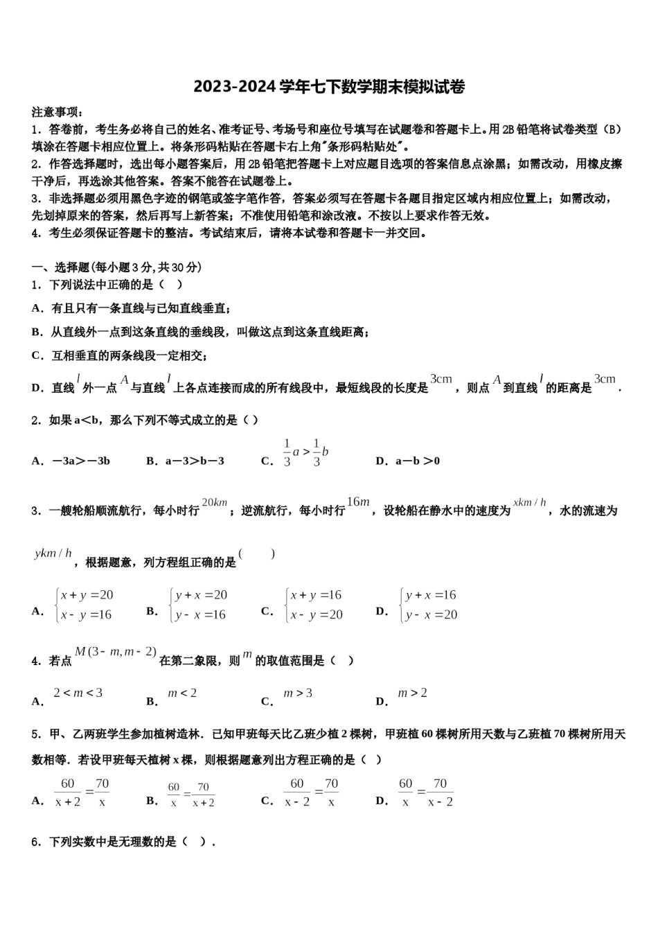 黑龙江红光农场学校2024届数学七下期末质量检测模拟试题含解析.doc_第1页