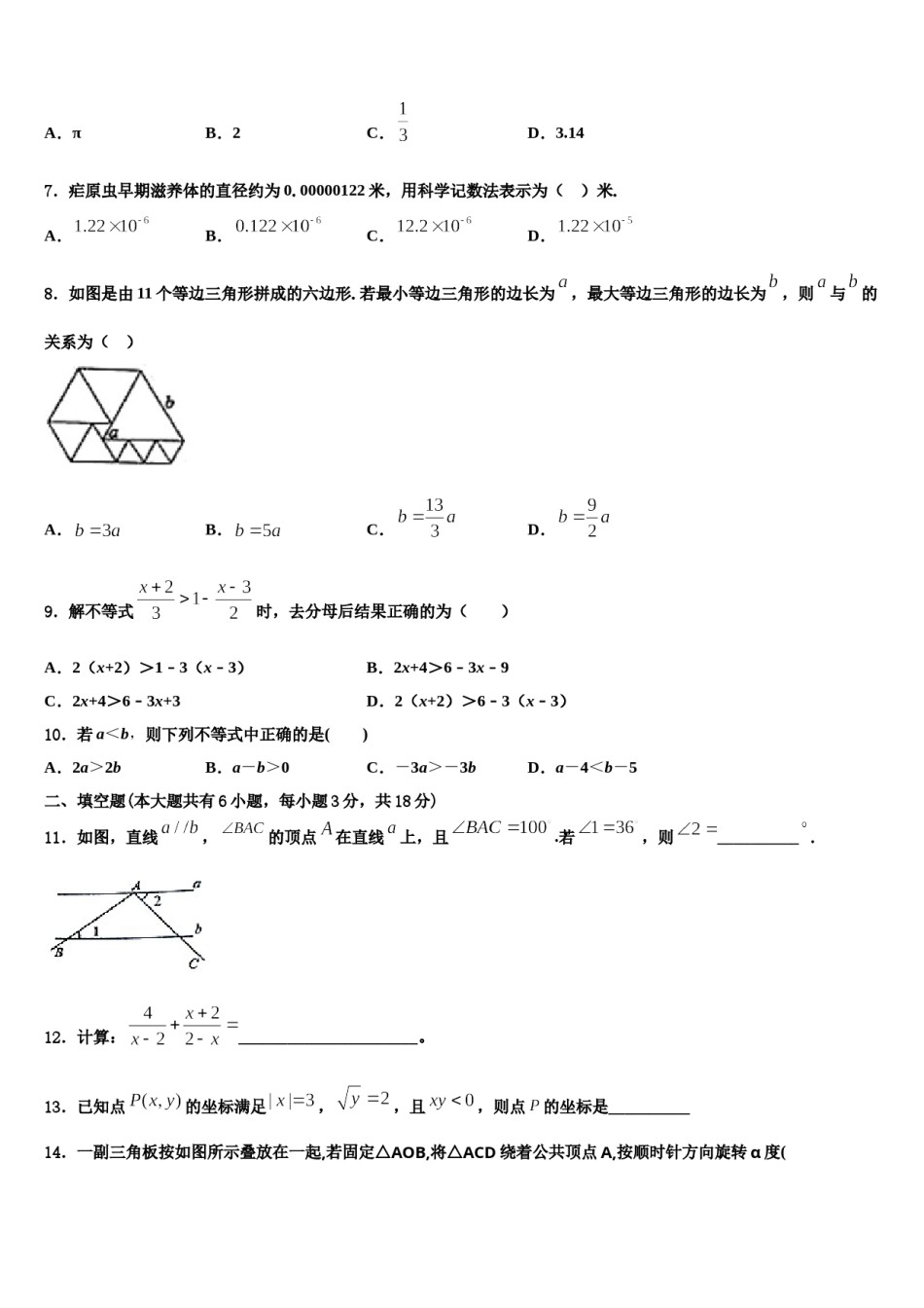 黑龙江红光农场学校2024届数学七下期末质量检测模拟试题含解析.doc_第2页