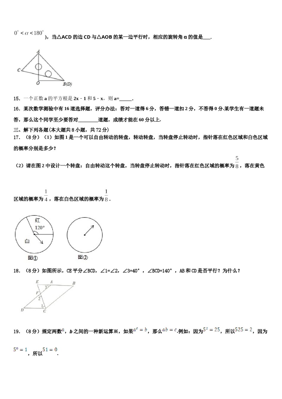 黑龙江红光农场学校2024届数学七下期末质量检测模拟试题含解析.doc_第3页