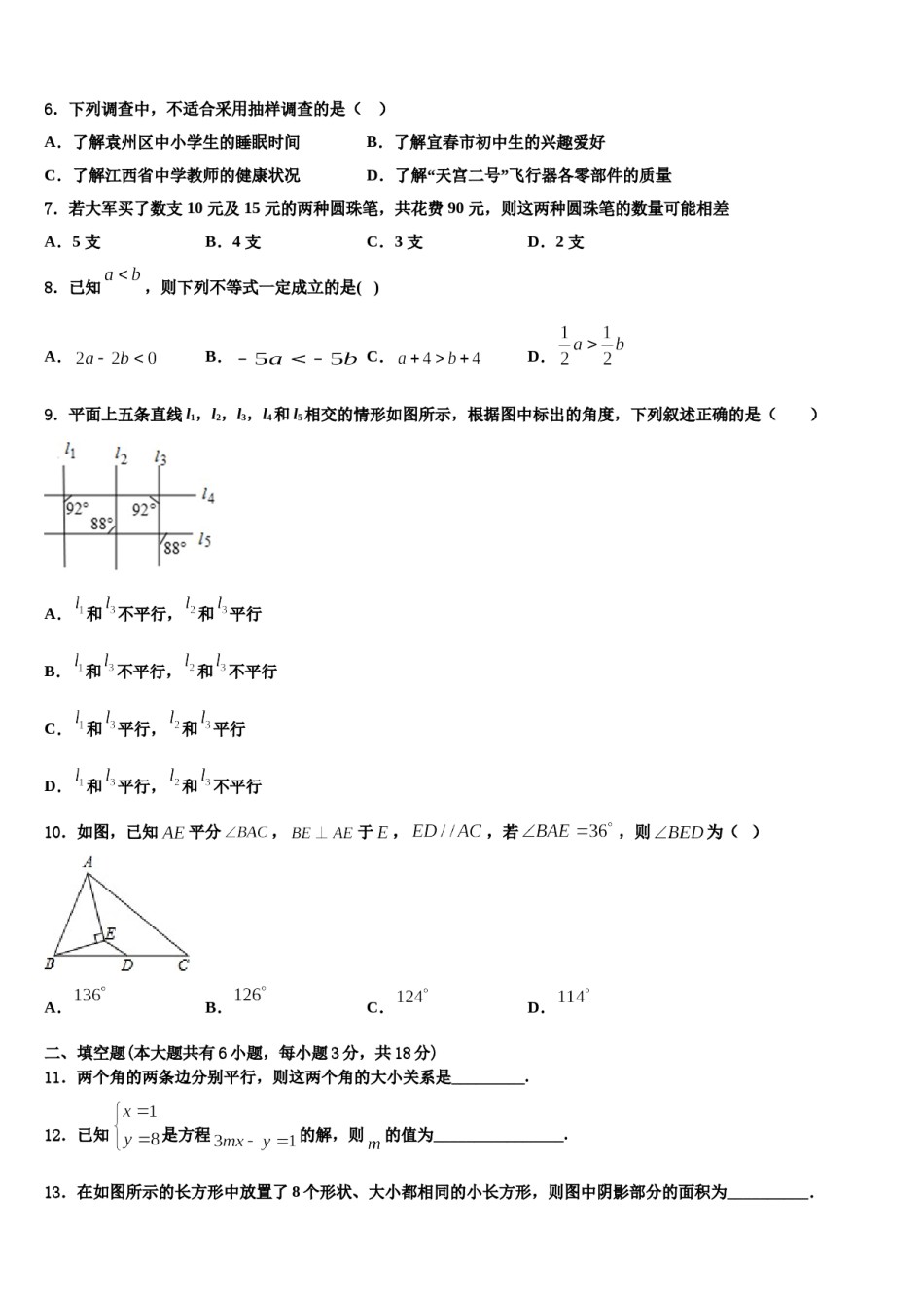 黑龙江齐齐哈尔市泰来县2023-2024学年七下数学期末教学质量检测模拟试题含解析.doc_第2页