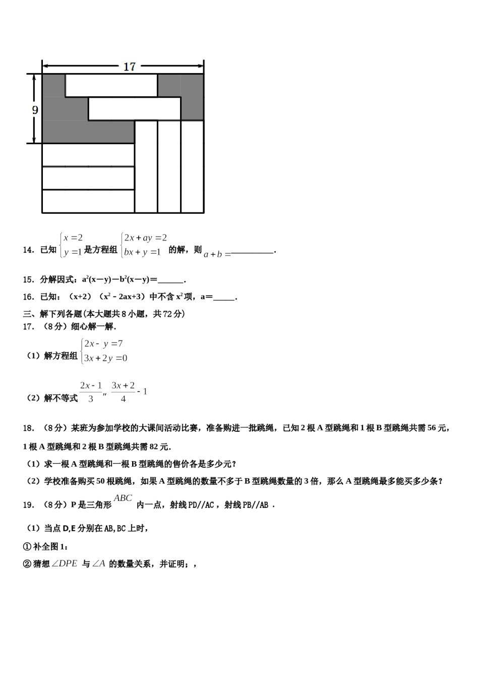 黑龙江齐齐哈尔市泰来县2023-2024学年七下数学期末教学质量检测模拟试题含解析.doc_第3页